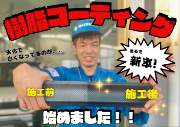 ☆スタッフオススメ☆樹脂フェンダーキーパー